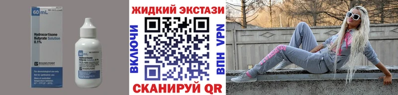 сколько стоит  Рубцовск  Бутират жидкий экстази 