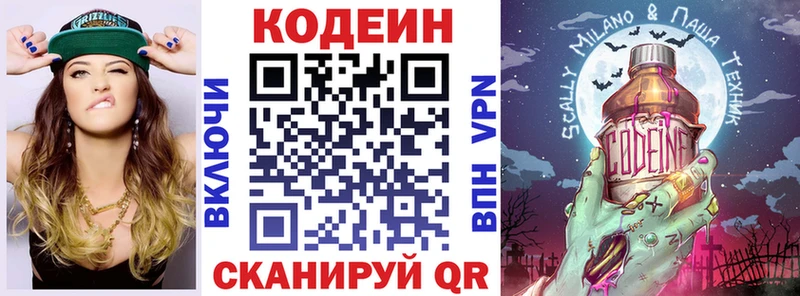 Кодеиновый сироп Lean Purple Drank купить наркотики цена MEGA ONION Рубцовск